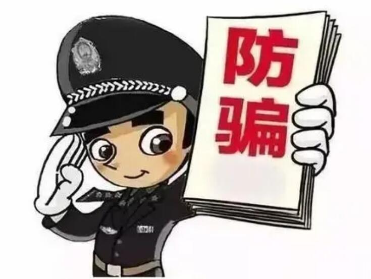防诈骗语音宣传提醒器教你“四招”巧防电信网络诈骗 防诈骗语音宣传提醒器教你“四招”巧防电信网络诈骗
