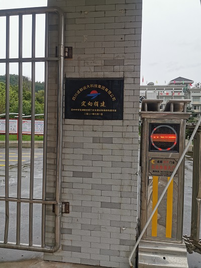 公司捐贈巴中中學(xué)建校150周年項目竣工 公司捐贈巴中中學(xué)建校150周年項目竣工