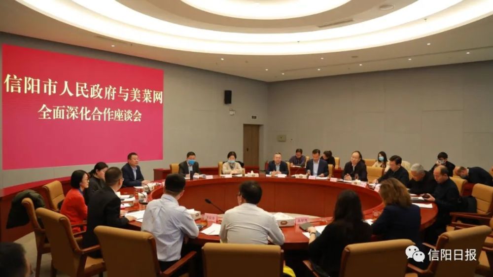 公司總經(jīng)理王偉杰一行受邀參加信陽市政府與美菜網(wǎng)全面深化合作座談會