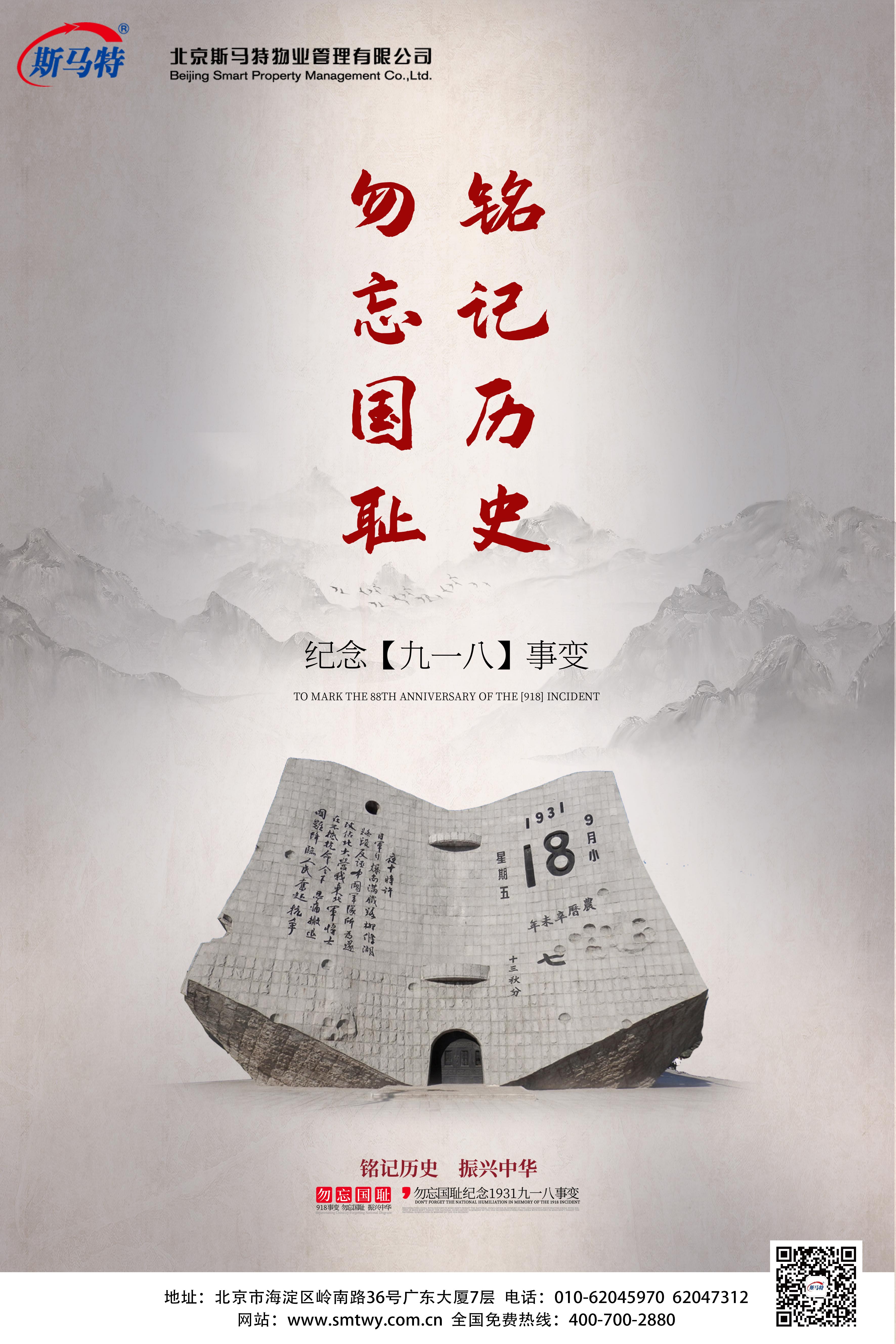 勿忘国耻 铭记历史