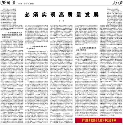 刘鹤:民营企业要向专精特新方向发展 刘鹤:民营企业要向专精特新方向发展