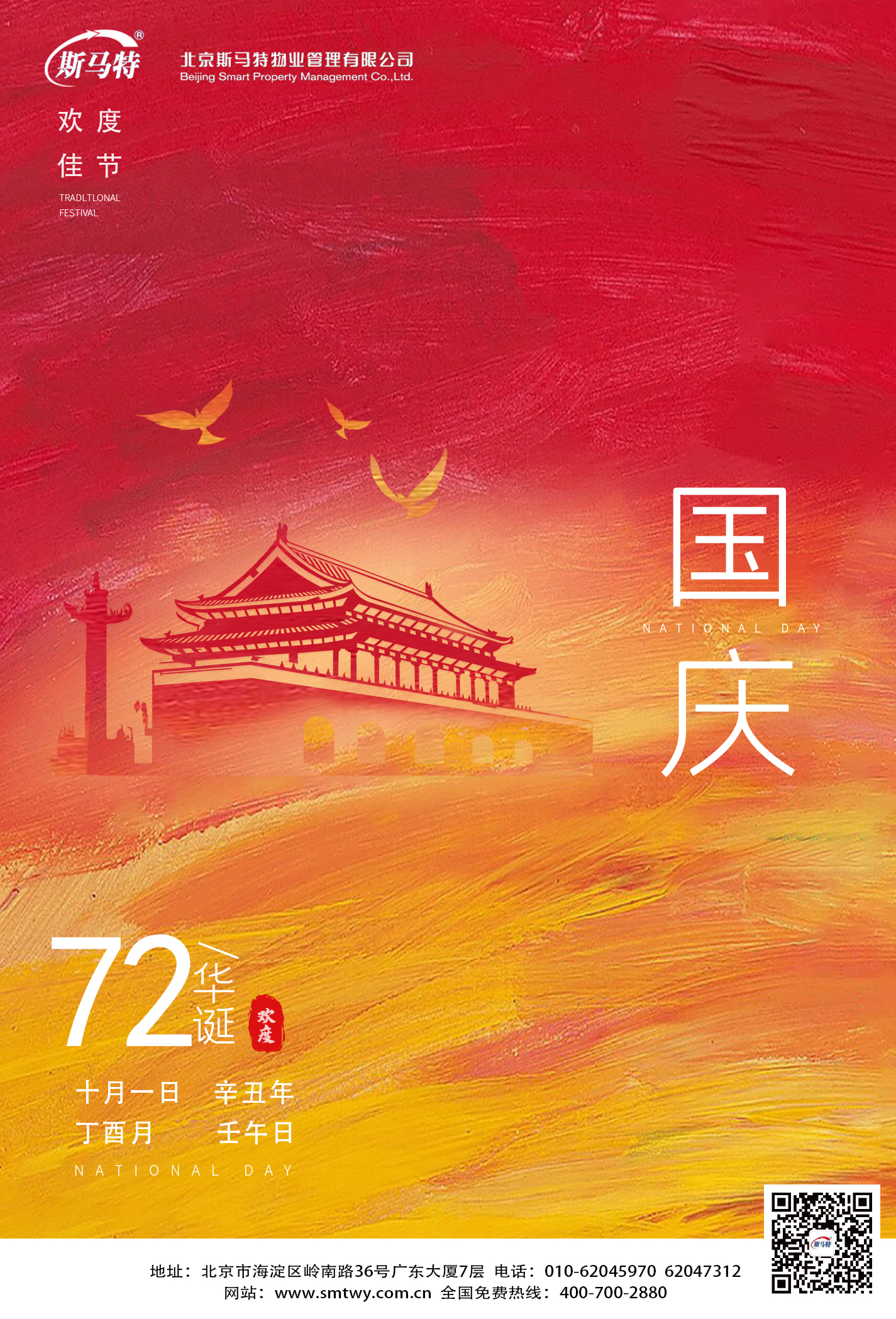 舉國上下齊歡暢 家和國盛萬事興