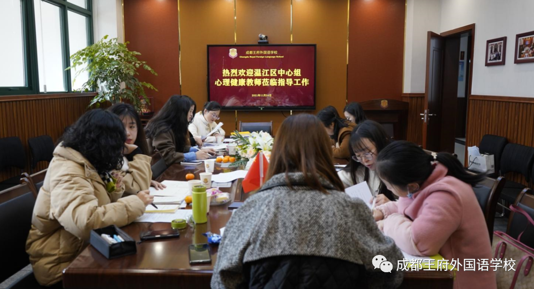 潜心教研促成长——成都王府开展温江区中小学心理健康教研活动