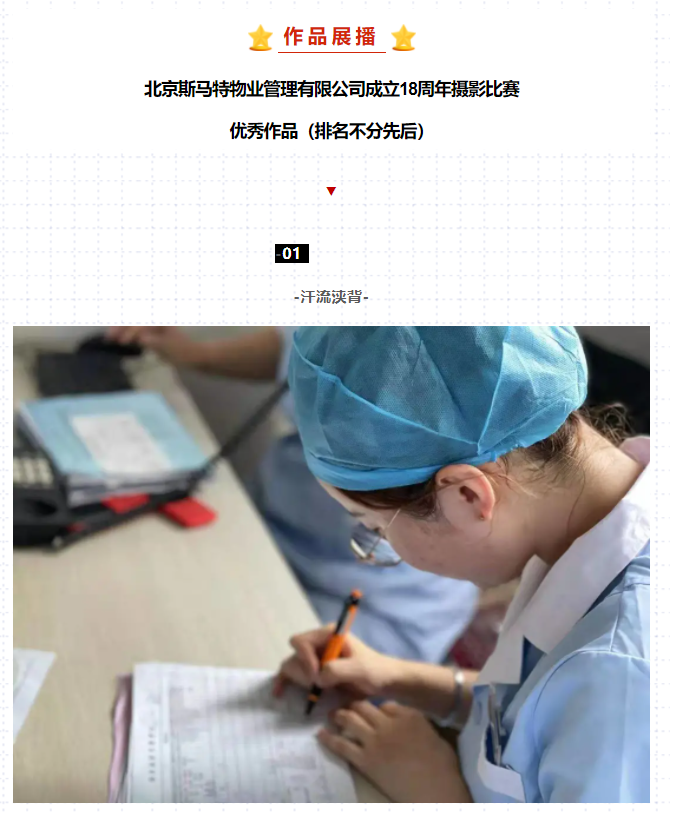 斯马特18周年｜“我与公司共成长”摄影作品集锦