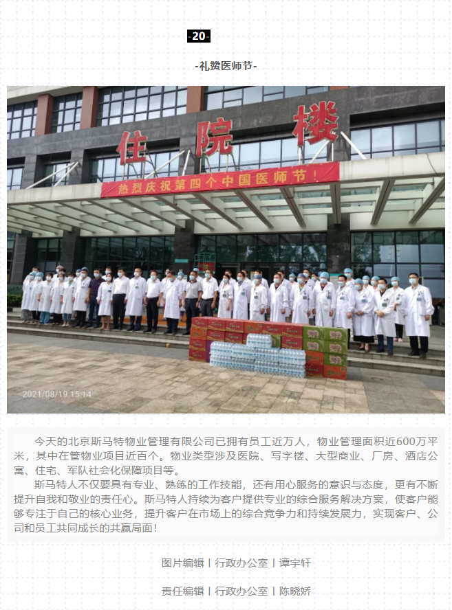 斯马特18周年｜“我与公司共成长”摄影作品集锦