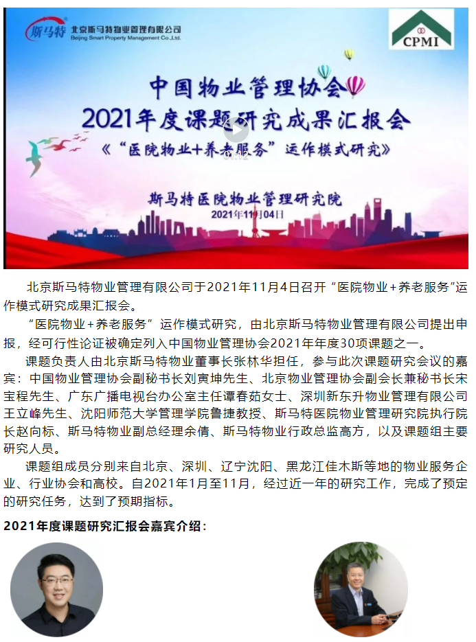 北京斯马特2021年度课题研究成果汇报会成功举办