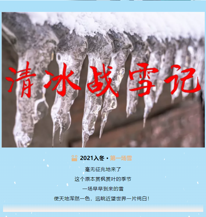 清冰战雪记——默默守护你的斯马特人！