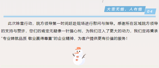 清冰战雪记——默默守护你的斯马特人！