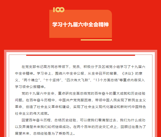 党建引领 红色物业 斯马特党支部召开接收预备党员发展大会