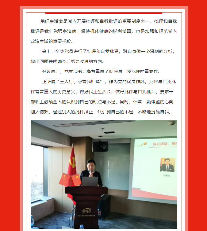 党建引领 红色物业 斯马特党支部召开接收预备党员发展大会