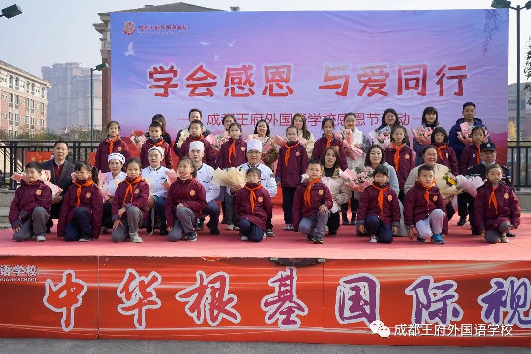 学会感恩,与爱同行——成都王府开展感恩系列活动 学会感恩,与爱同行——成都王府开展感恩系列活动