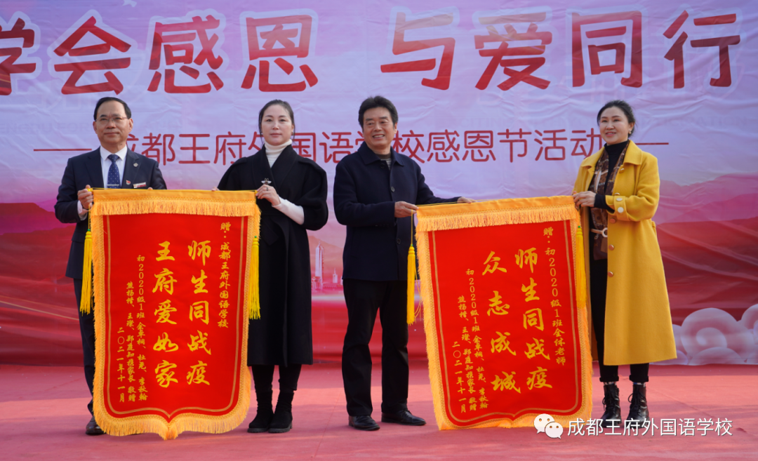学会感恩，与爱同行——成都王府开展感恩系列活动