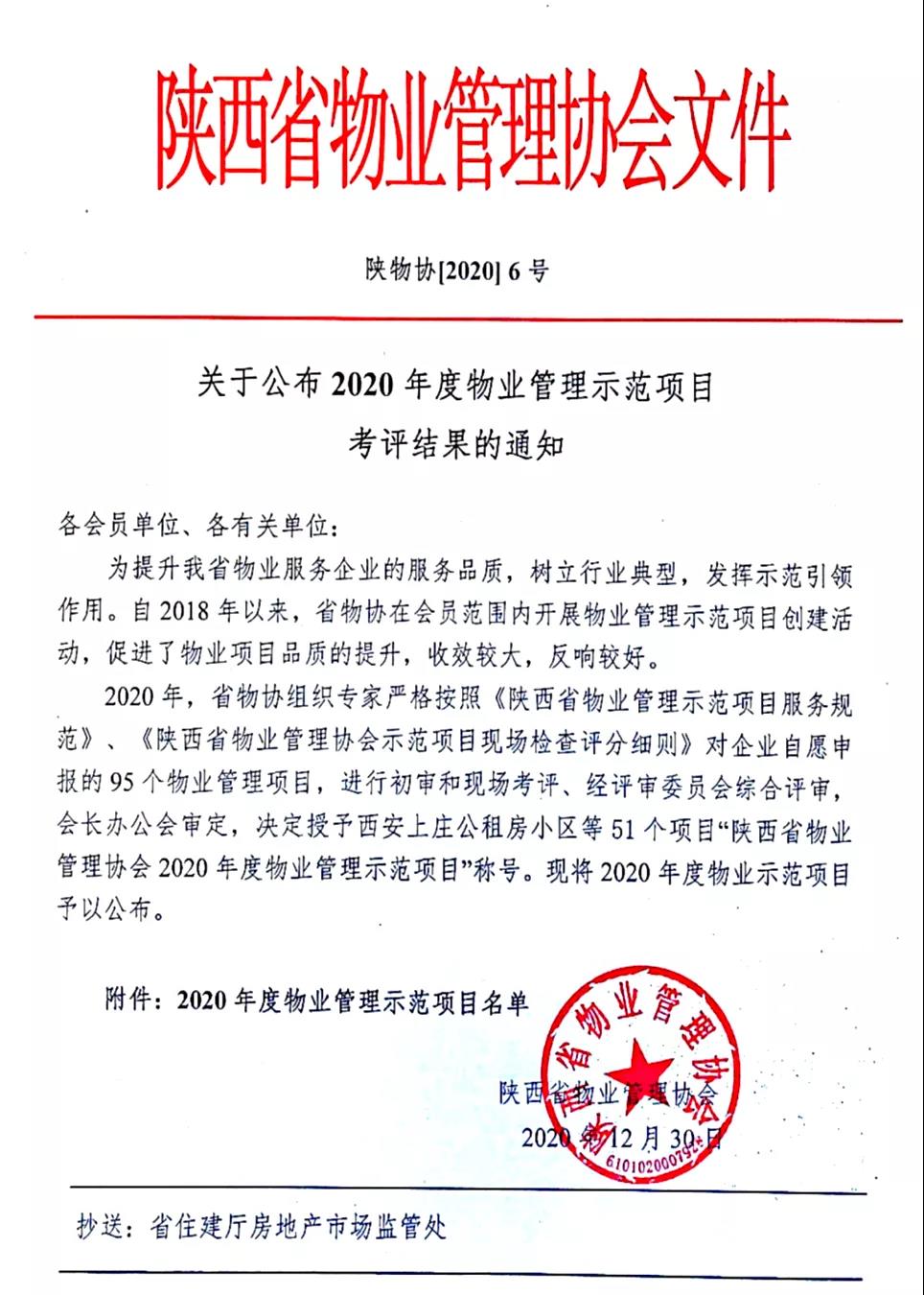 喜讯!坤元TIME项目获“陕西省2020年度物业管理示范项目”荣誉 喜讯!坤元TIME项目获“陕西省2020年度物业管理示范项目”荣誉