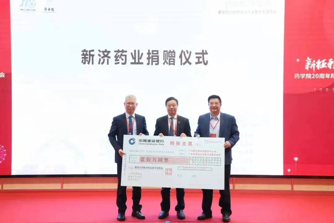 “暨南大學新濟藥業(yè)獎學獎教金”捐贈儀式圓滿舉行