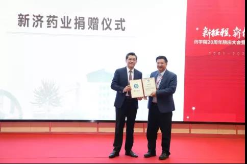“暨南大學新濟藥業(yè)獎學獎教金”捐贈儀式圓滿舉行