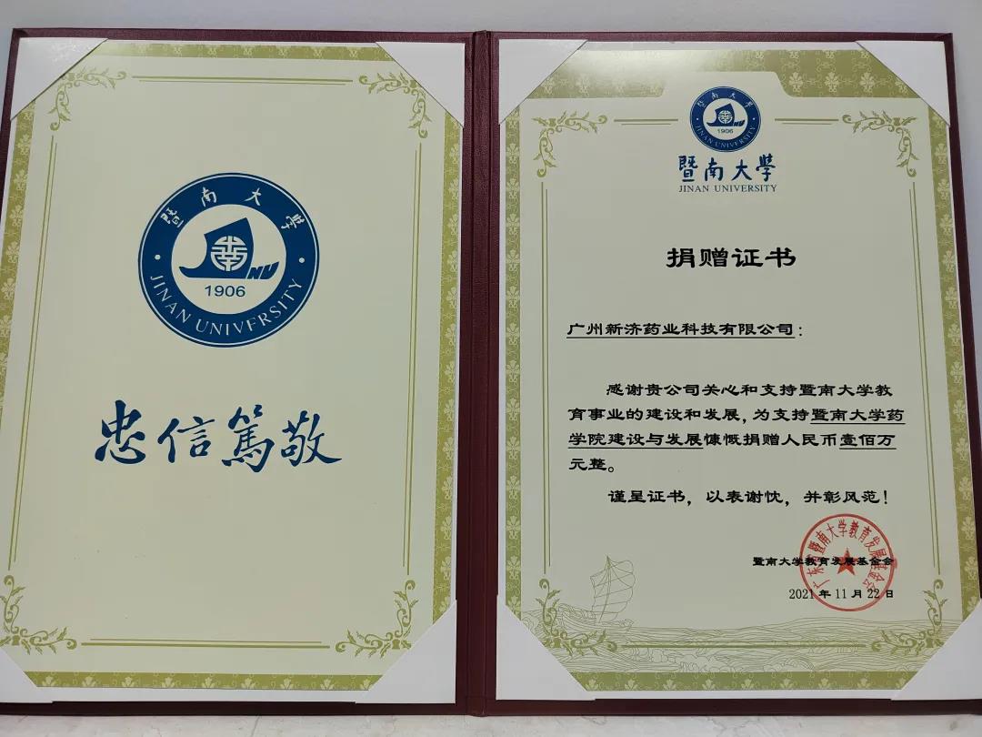 “暨南大學新濟藥業(yè)獎學獎教金”捐贈儀式圓滿舉行