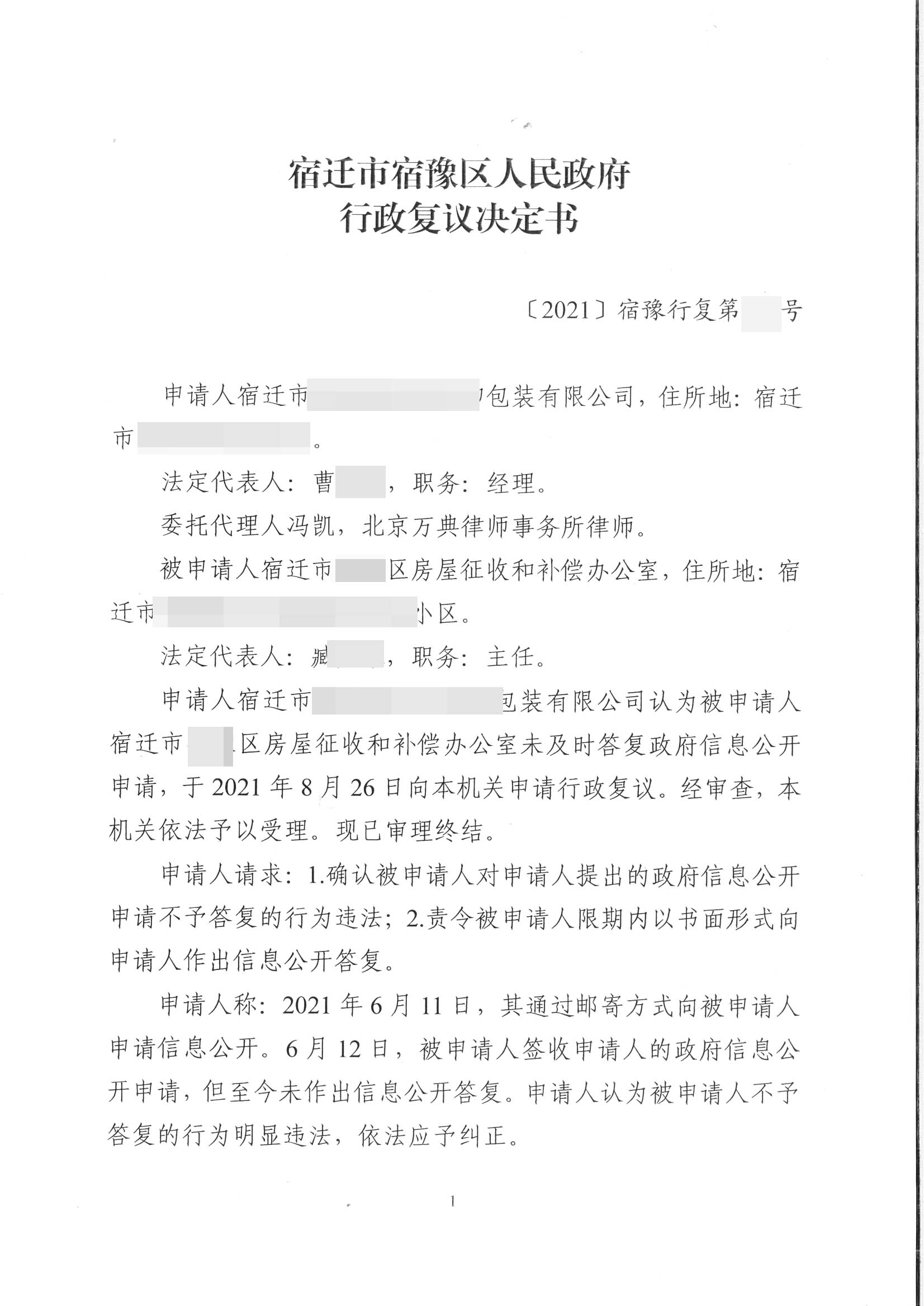 【江苏】房屋征收不见公告,拆迁户信息公开不答复?行政复议:确认征收办违法! 【江苏】房屋征收不见公告,拆迁户信息公开不答复?行政复议:确认征收办违法!