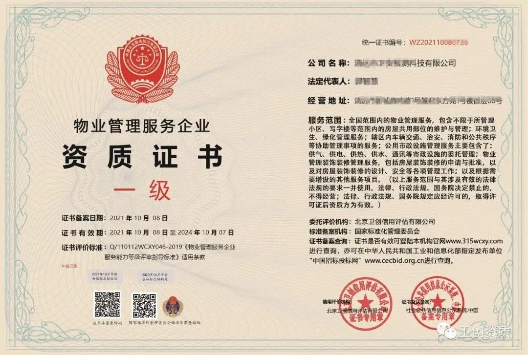 北京卫创信用评估国家承认吗? 北京卫创信用评估国家承认吗?