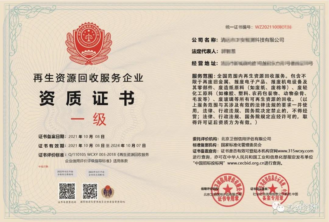 北京卫创信用评估国家承认吗? 北京卫创信用评估国家承认吗?