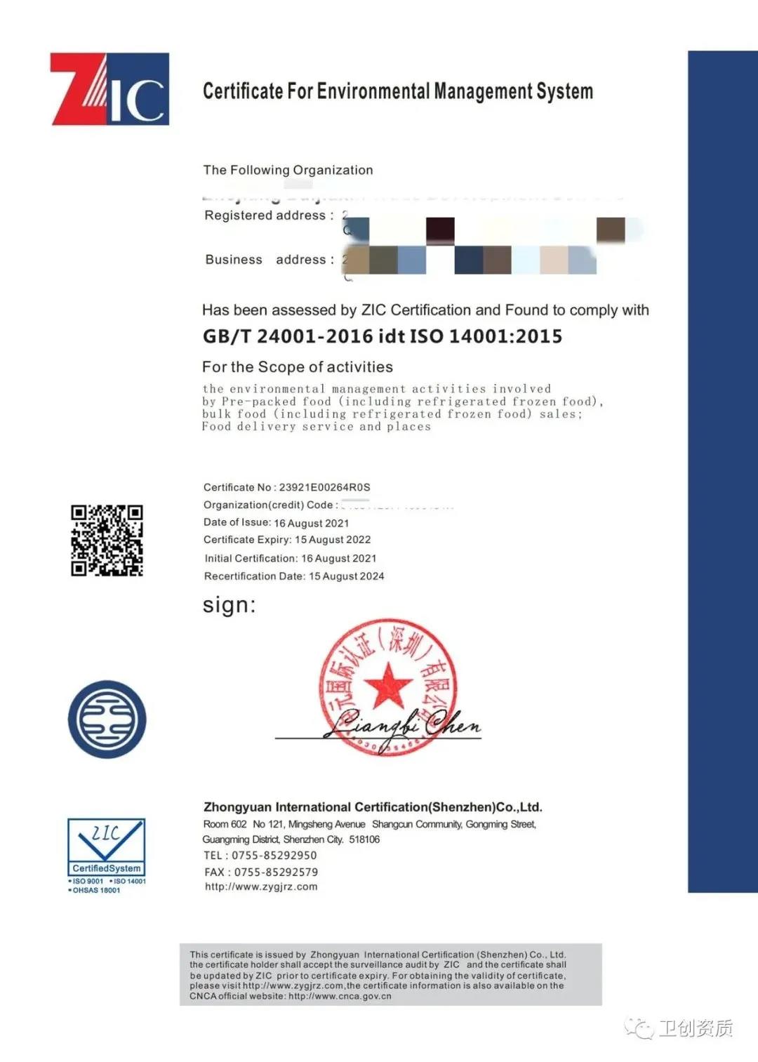 北京卫创信用评估国家承认吗? 北京卫创信用评估国家承认吗?