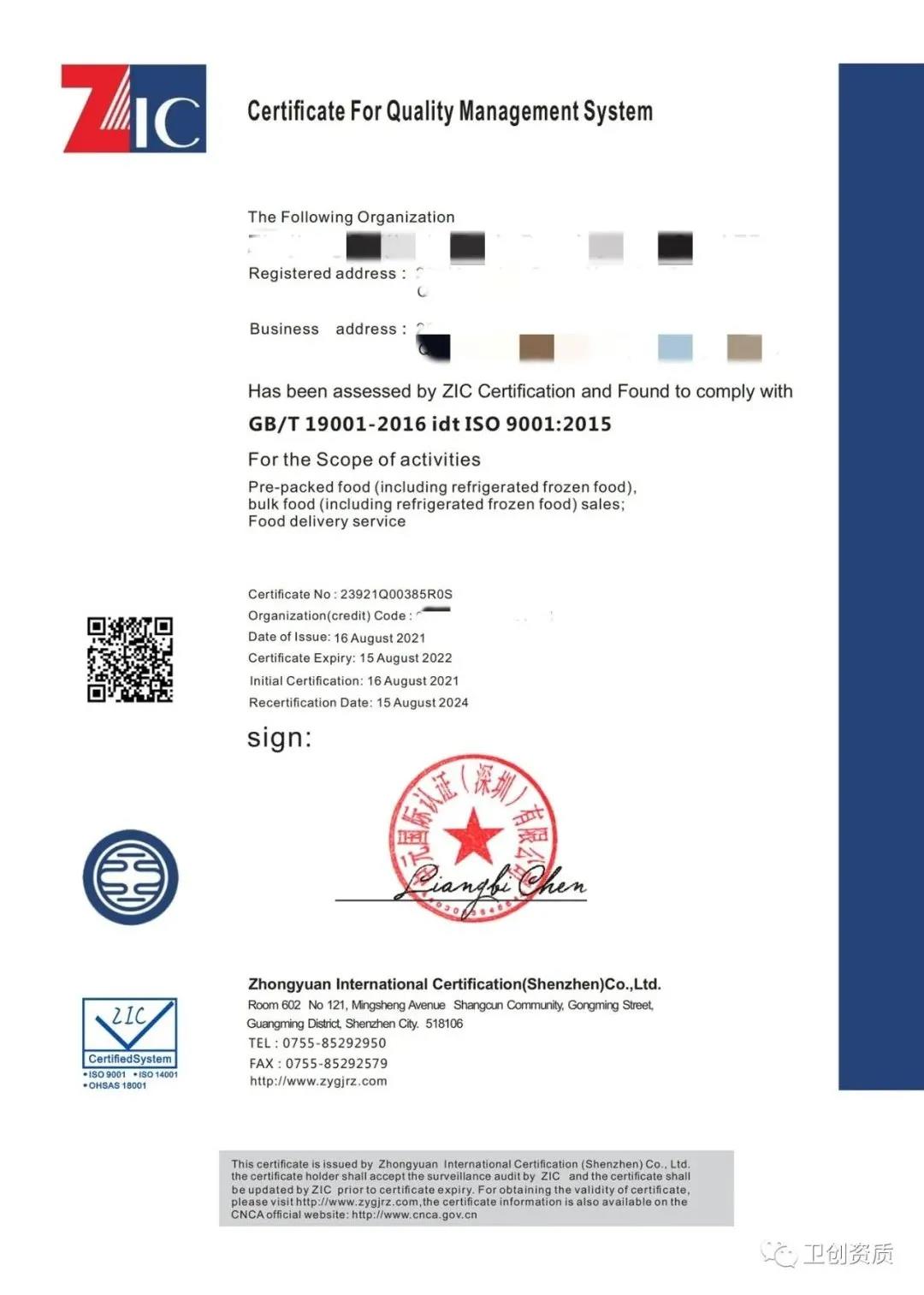 北京卫创信用评估国家承认吗? 北京卫创信用评估国家承认吗?