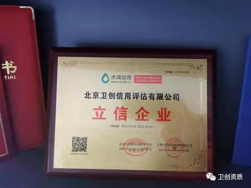 北京卫创信用评估国家承认吗? 北京卫创信用评估国家承认吗?