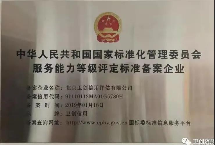 北京卫创信用评估国家承认吗? 北京卫创信用评估国家承认吗?