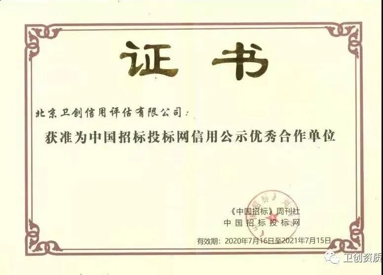 北京卫创信用评估国家承认吗? 北京卫创信用评估国家承认吗?