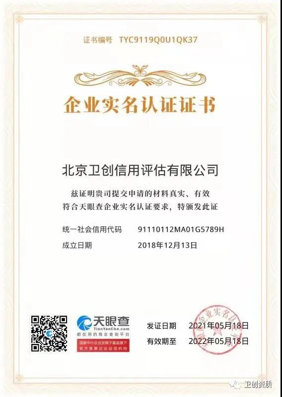 北京卫创信用评估国家承认吗? 北京卫创信用评估国家承认吗?