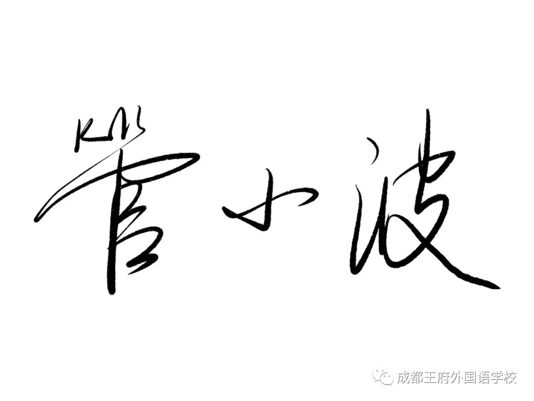 感恩同行,风雨兼程 | 请您查收成都王府12月校长来信 感恩同行,风雨兼程 | 请您查收成都王府12月校长来信