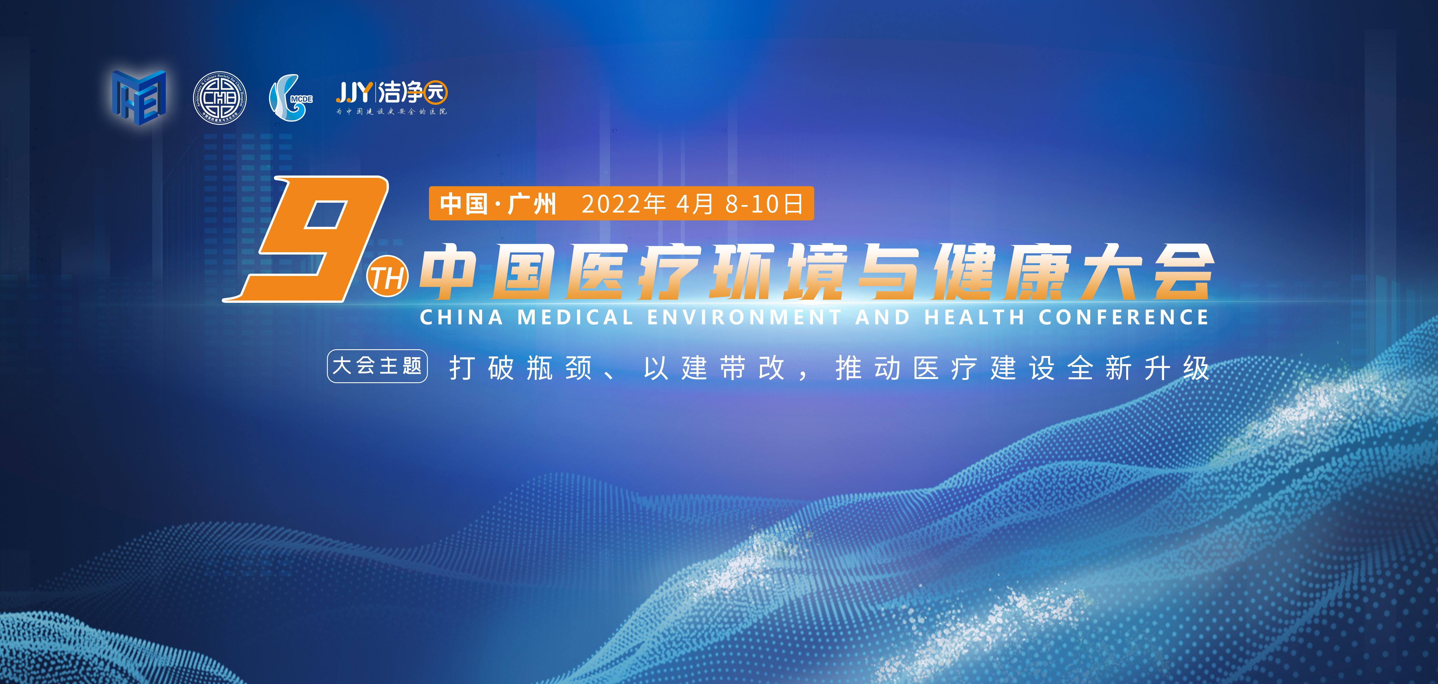 全新医疗建设升级，如何打破医建瓶颈，以建代改？4月来广州对话医建大咖！
