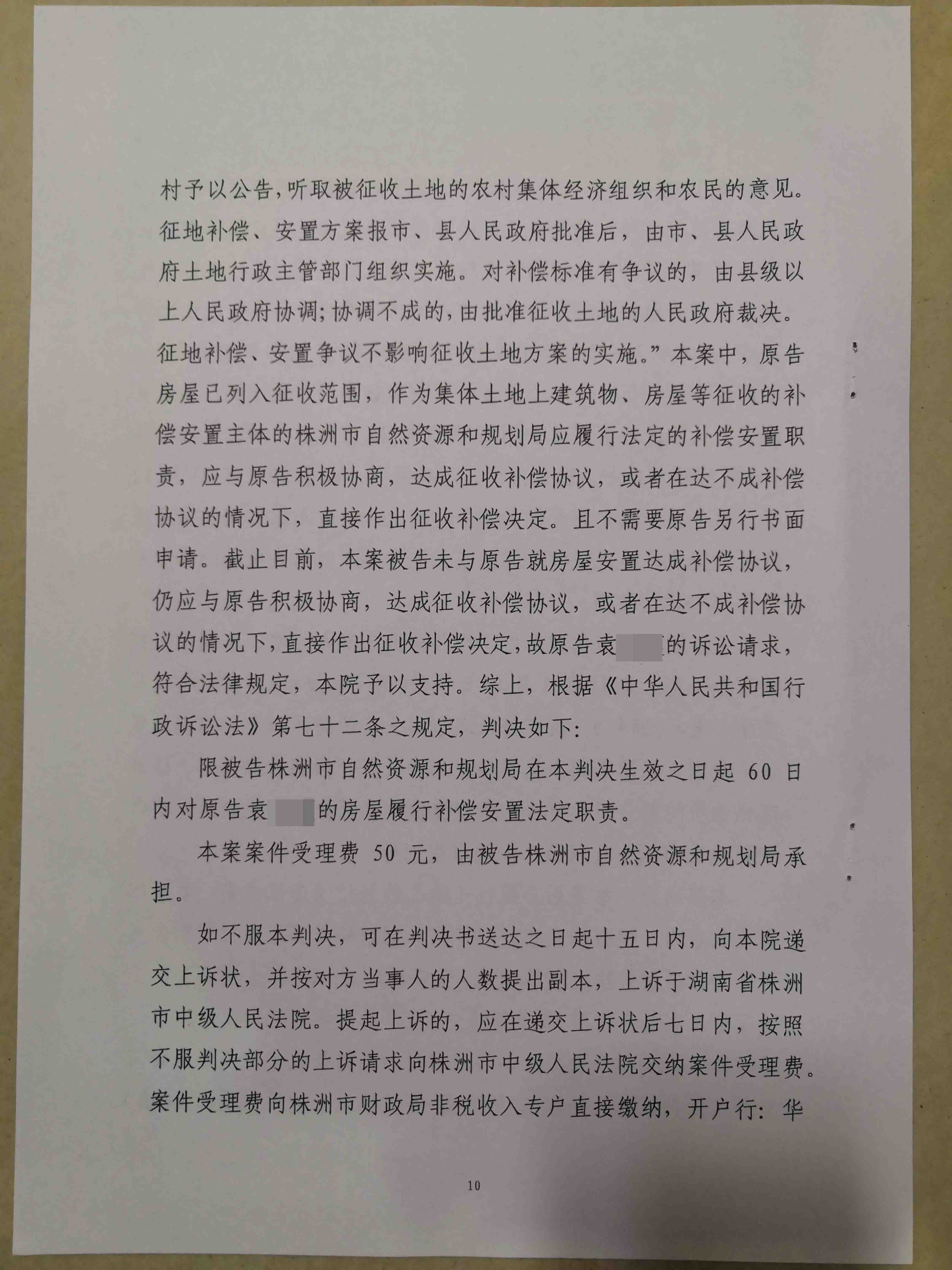 【湖南】拆迁十年不补偿安置,老百姓把征收方告到法院,判决:限期履行法定职责! 【湖南】拆迁十年不补偿安置,老百姓把征收方告到法院,判决:限期履行法定职责!