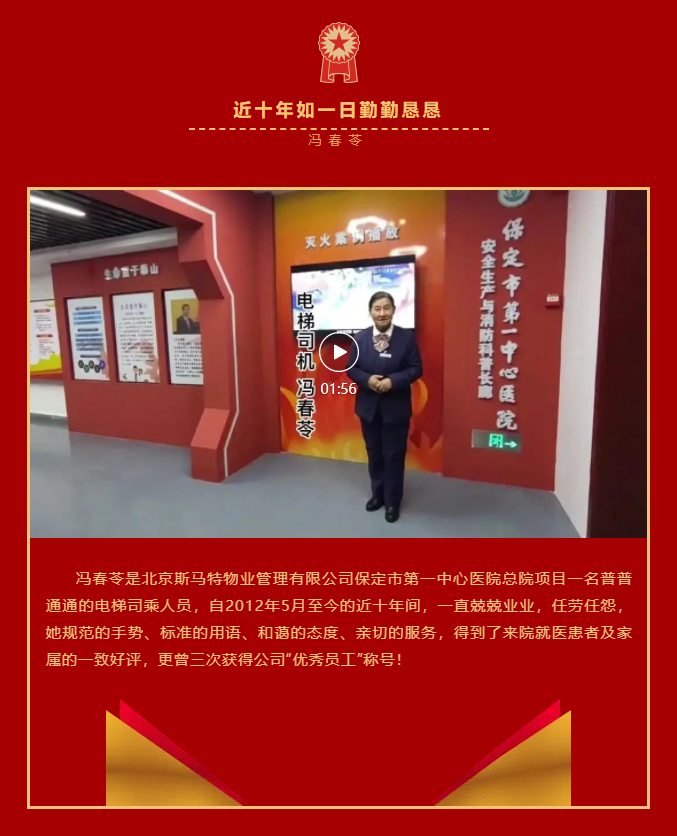 榜样的力量| 保定市第一中心医院总院冯春苓