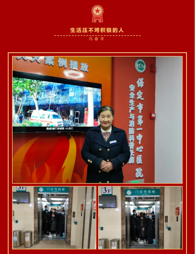 榜样的力量| 保定市第一中心医院总院冯春苓