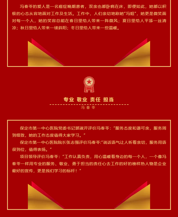 榜样的力量| 保定市第一中心医院总院冯春苓
