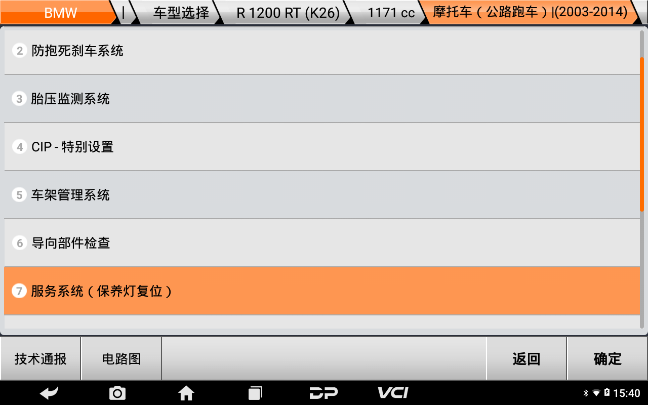 【摩托车保养复位】BMW保养灯复位2012年R 1200 RT操作步骤
