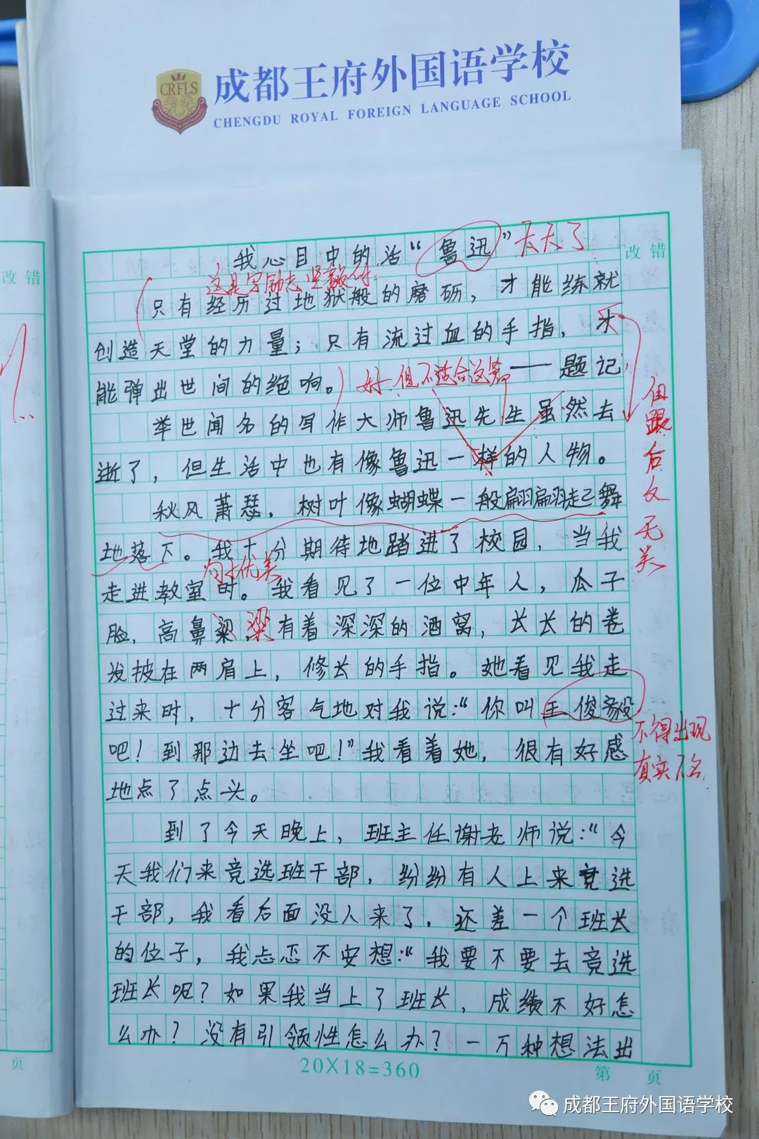 落实“双减”工作，推动“教育质效双增” ——成都王府开展教师作业批改展评活动