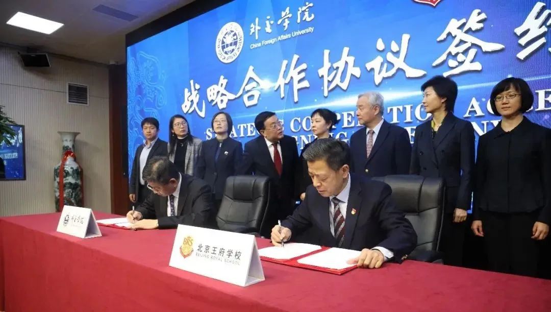 正式签约！王府学校外交人才培养开启新篇章