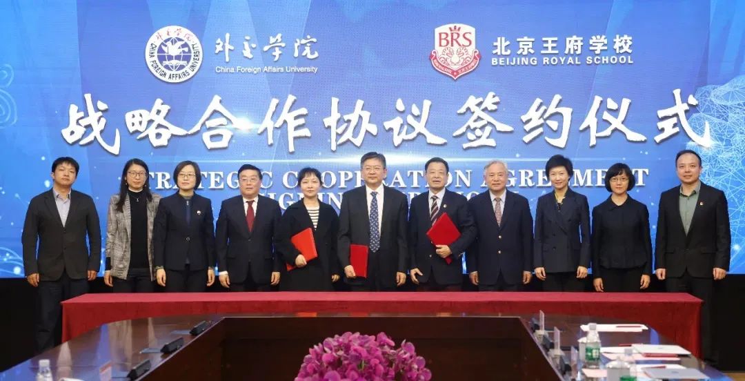 正式签约!王府学校外交人才培养开启新篇章 正式签约!王府学校外交人才培养开启新篇章
