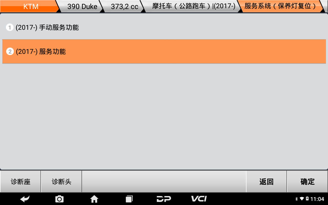 【摩托车保养复位】KTM保养灯复位2018年390 Duke操作步骤
