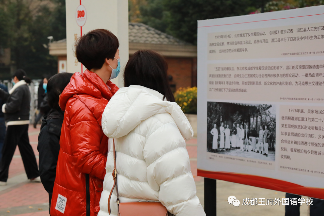 党在我心中，永远跟党走——成都王府外国语学校开展党史图片展