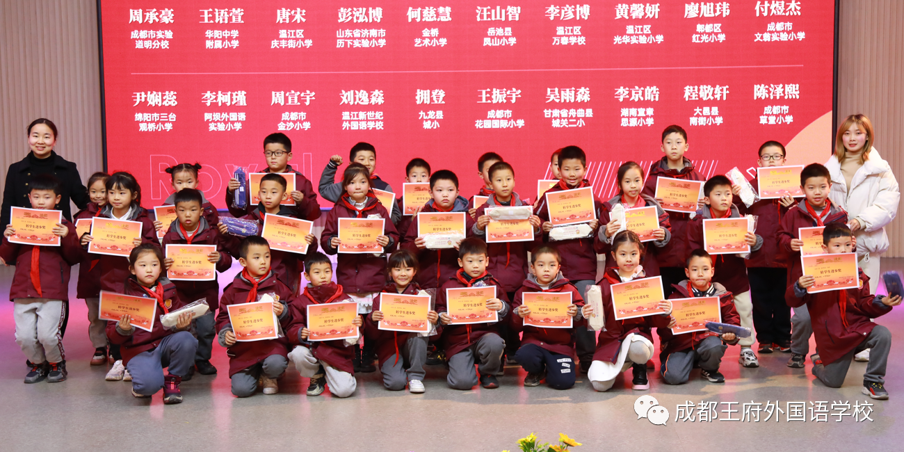 遇见王府,预见未来——成都王府开展转学生成长汇报会活动 遇见王府,预见未来——成都王府开展转学生成长汇报会活动