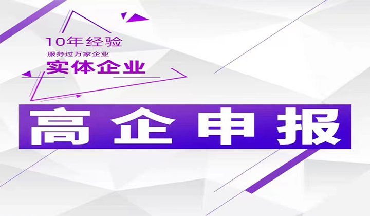 企业人才的储备的那些要求对企业高新技术认定有影响