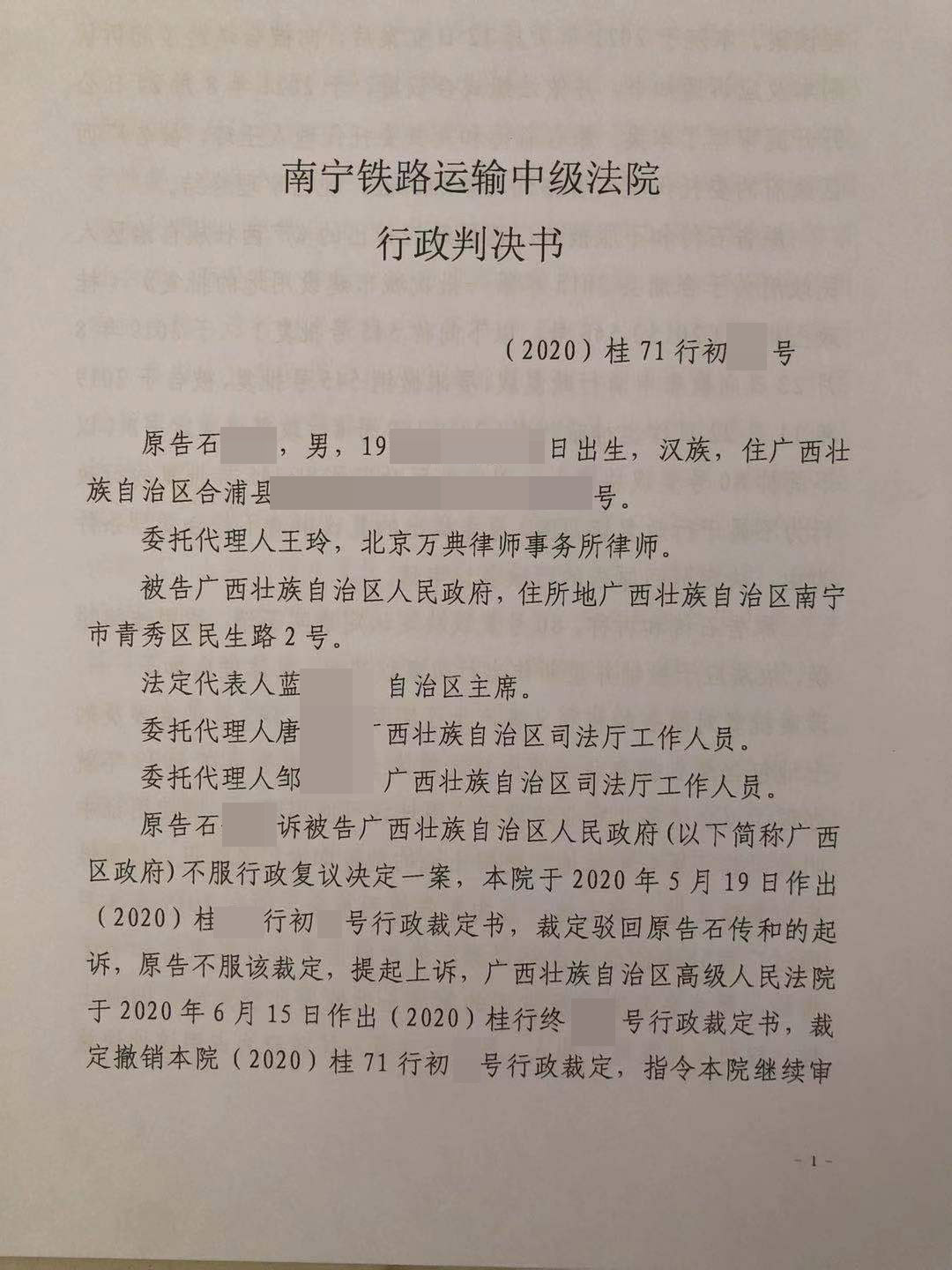 【广西】复议征地批复不受理?拆迁户打官司,省级政府败诉! 【广西】复议征地批复不受理?拆迁户打官司,省级政府败诉!