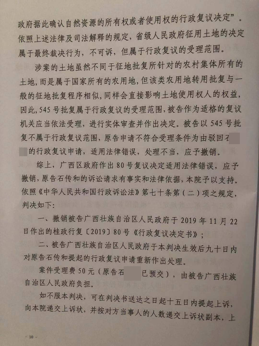 【广西】复议征地批复不受理?拆迁户打官司,省级政府败诉! 【广西】复议征地批复不受理?拆迁户打官司,省级政府败诉!