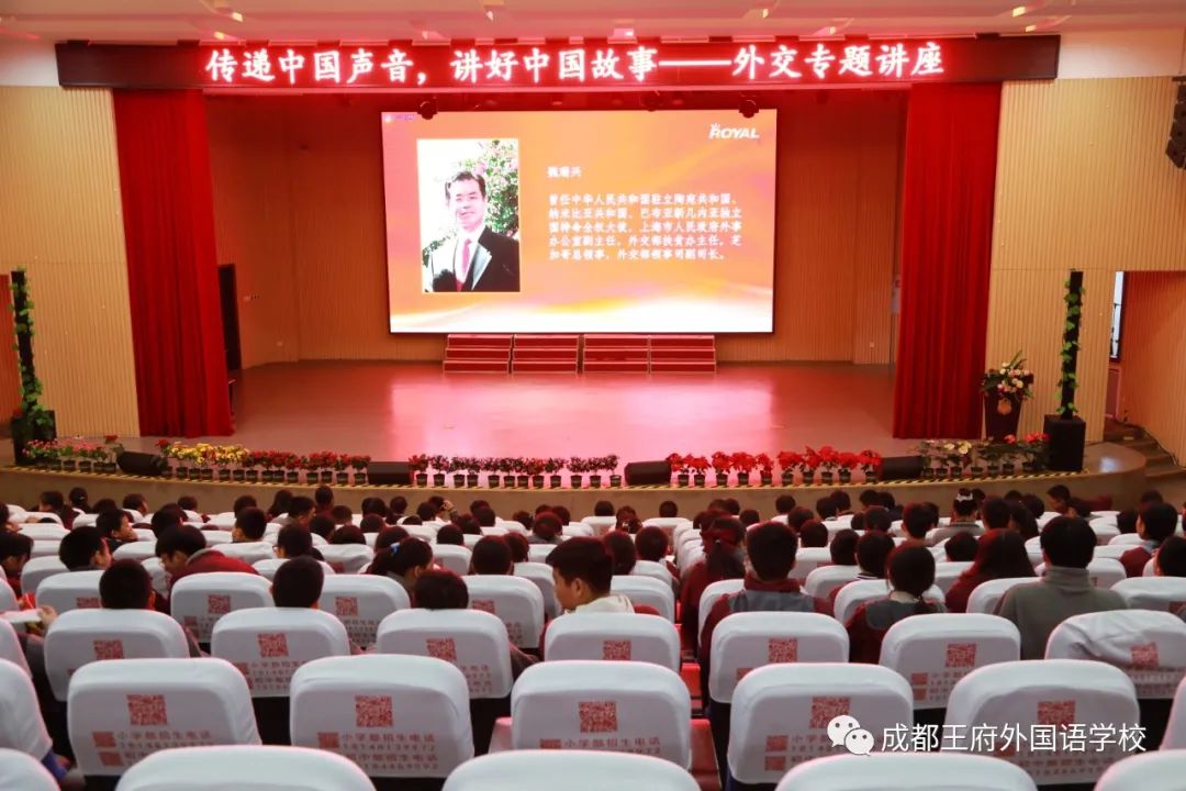 王府快讯 | 我校初中部学生参加王府总校《传递中国声音，讲好中国故事》外交专题讲座