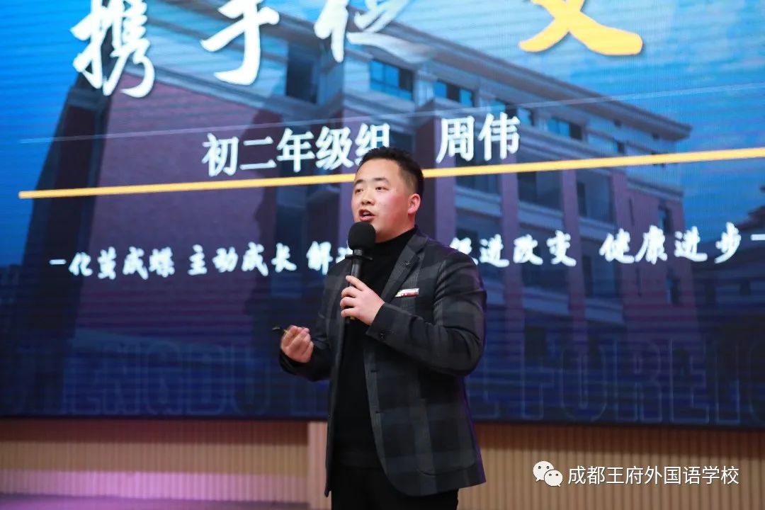 家校共育，静待花开——成都王府外国语学校初中部家长开放日