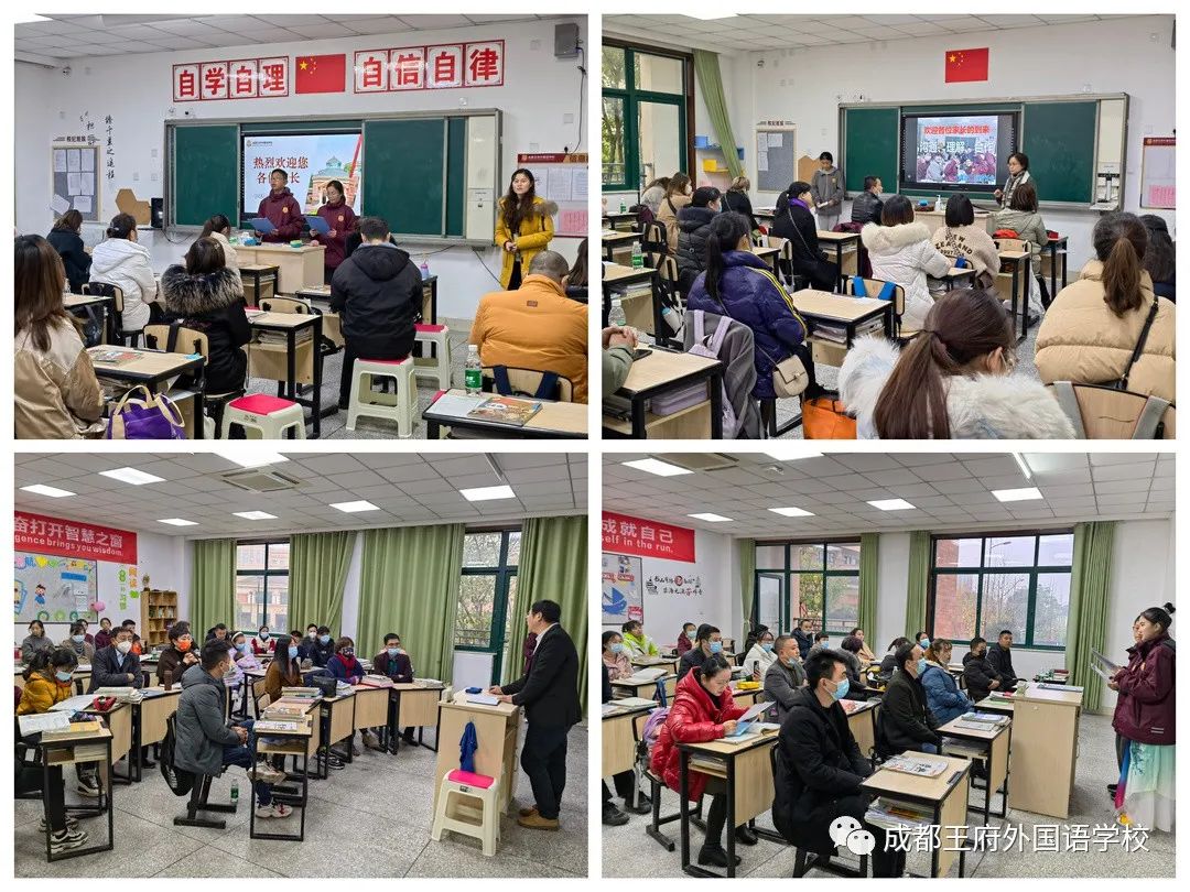 家校共育，静待花开——成都王府外国语学校初中部家长开放日