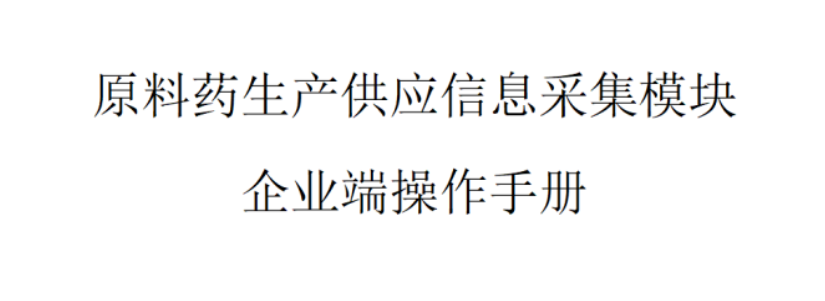 重磅！NMPA发布原料药新政！事关所有API生产企业!