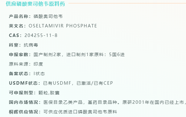 大品种！又一家磷酸奥司他韦胶囊即将获批上市
